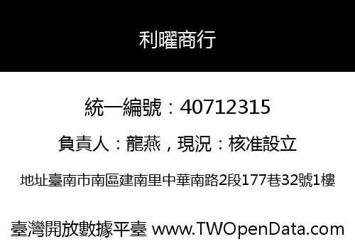 利曜商行