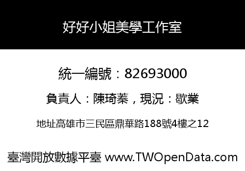 好好小姐美學工作室