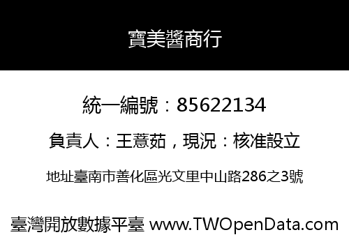寶美醬商行