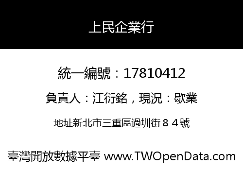 上民企業行