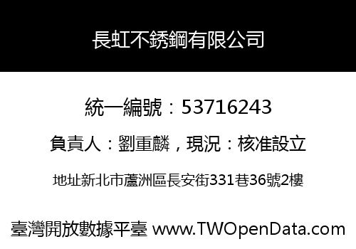 長虹不銹鋼有限公司