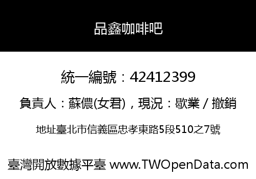 品鑫咖啡吧