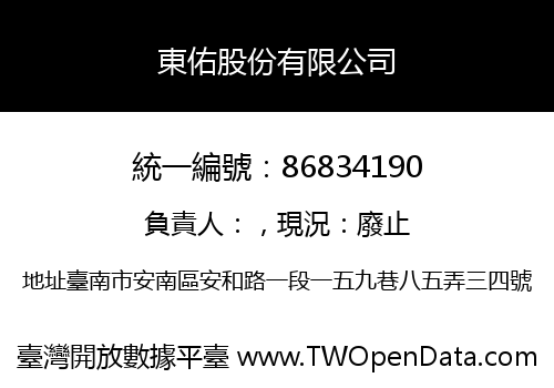東佑股份有限公司