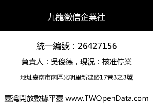 九龍徵信企業社