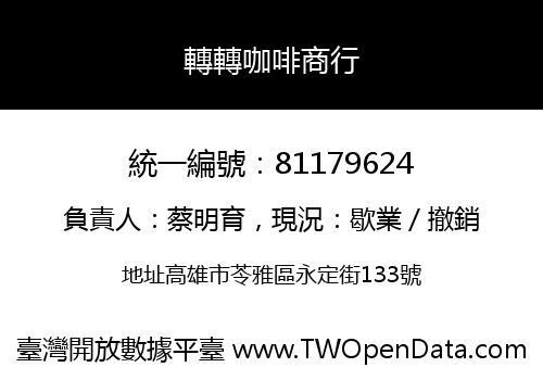 轉轉咖啡商行