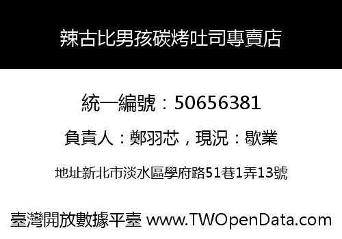 辣古比男孩碳烤吐司專賣店