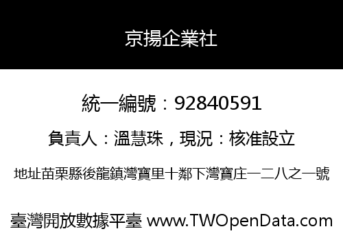 京揚企業社