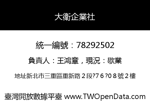 大衛企業社