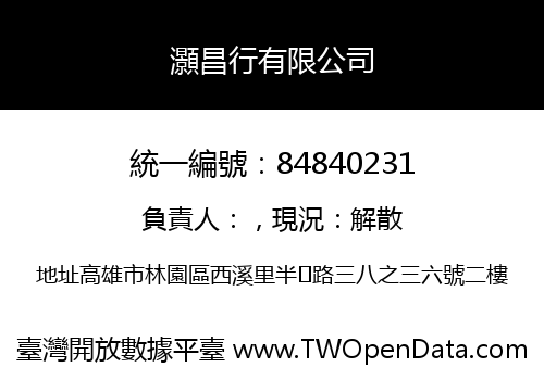 灝昌行有限公司