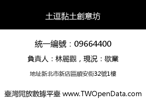 土逗黏土創意坊
