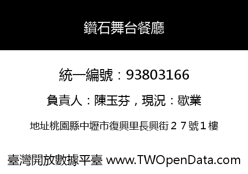 鑽石舞台餐廳