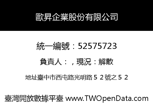 歐昇企業股份有限公司