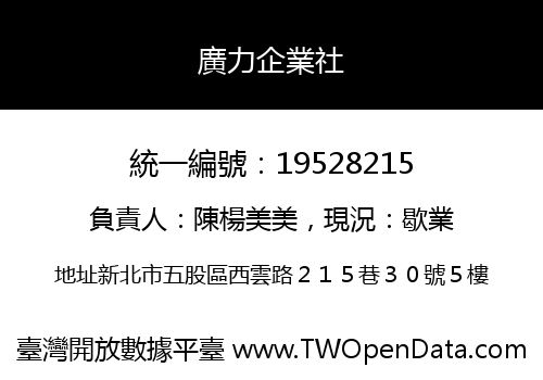 廣力企業社