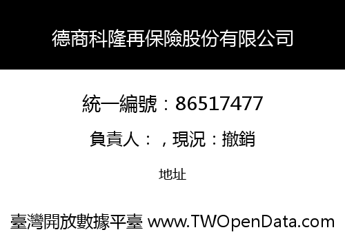 德商科隆再保險股份有限公司