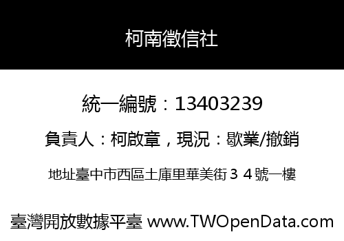 柯南徵信社