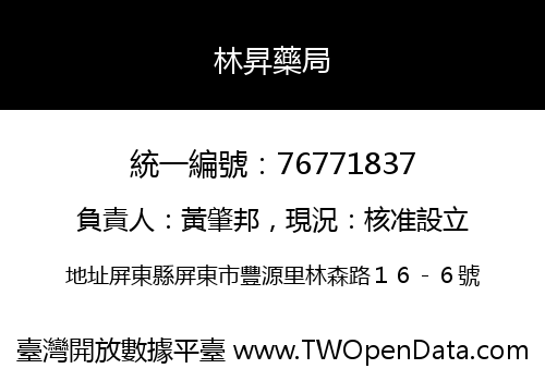 林昇藥局