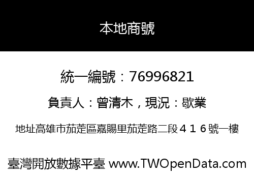 本地商號