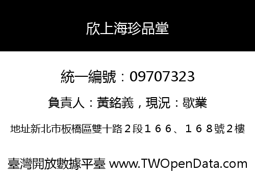 欣上海珍品堂
