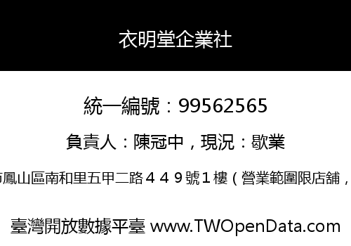 衣明堂企業社