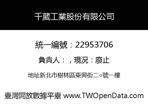 千葳工業股份有限公司