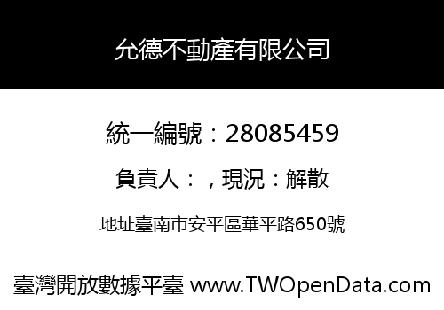 允德不動產有限公司