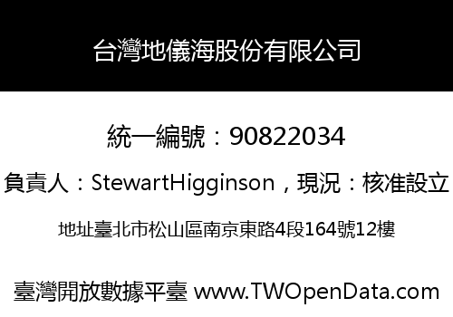 台灣地儀海股份有限公司