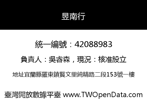 昱南行