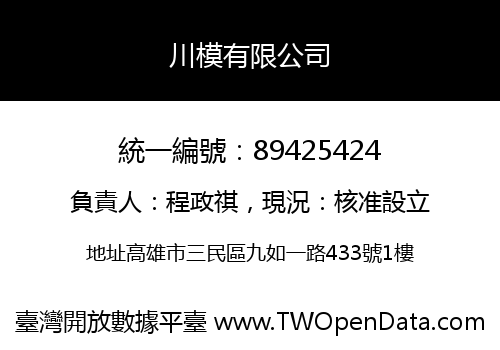 川模有限公司