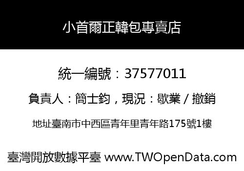小首爾正韓包專賣店