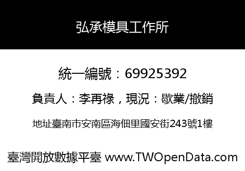 弘承模具工作所
