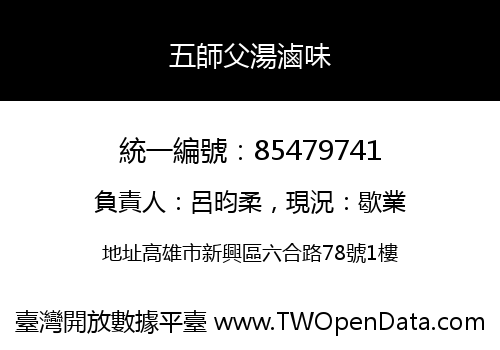 五師父湯滷味