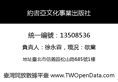 約書亞文化事業出版社
