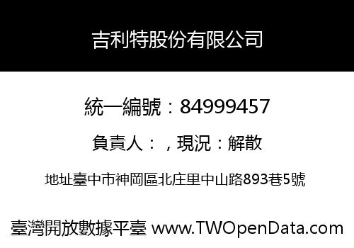 吉利特股份有限公司