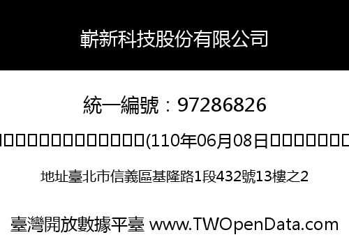 嶄新科技股份有限公司