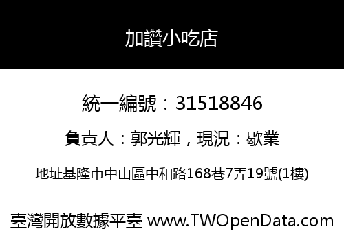 加讚小吃店