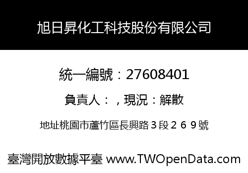 旭日昇化工科技股份有限公司