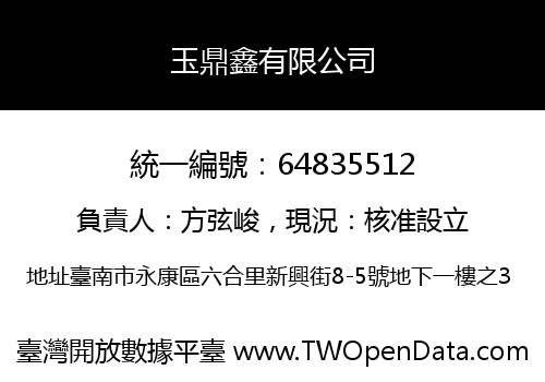 玉鼎鑫有限公司