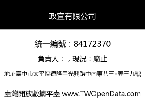 政宜有限公司