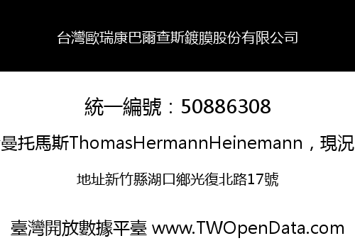 台灣歐瑞康巴爾查斯鍍膜股份有限公司