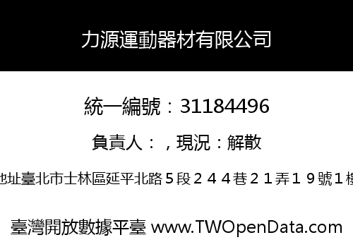 力源運動器材有限公司