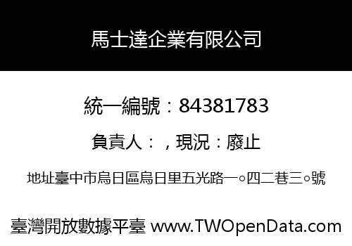 馬士達企業有限公司