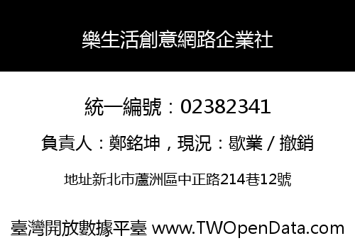 樂生活創意網路企業社