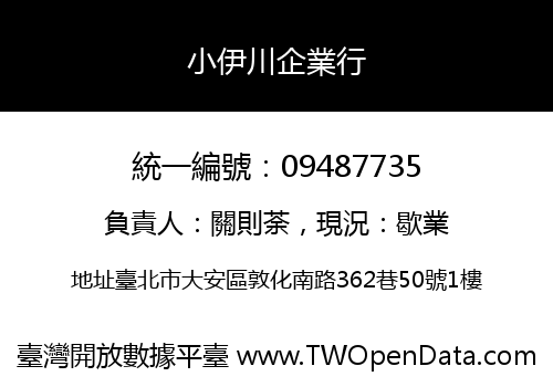 小伊川企業行