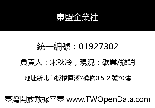 東盟企業社