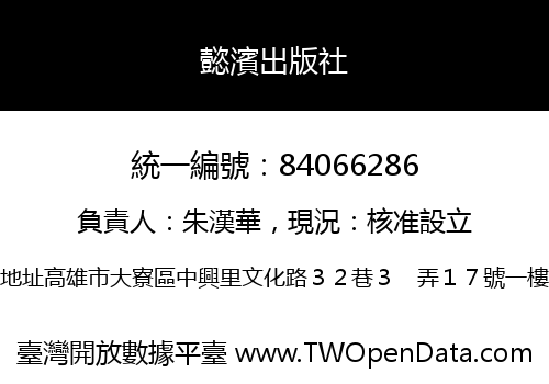 懿濱出版社