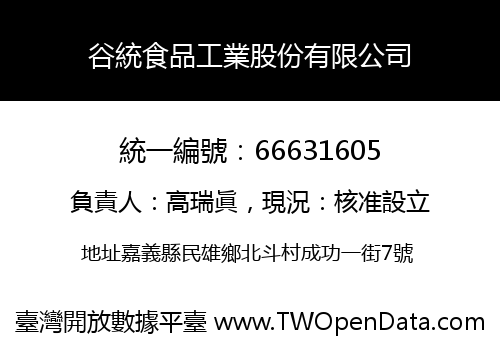谷統食品工業股份有限公司