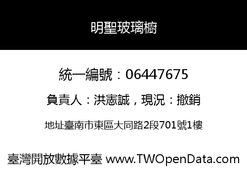 明聖玻璃櫥