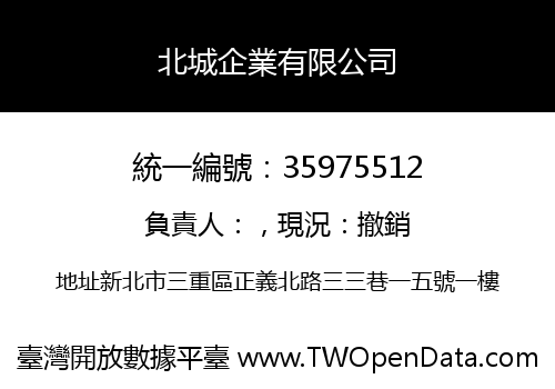 北城企業有限公司