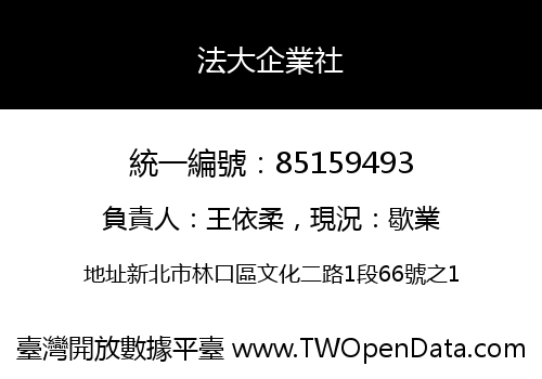法大企業社