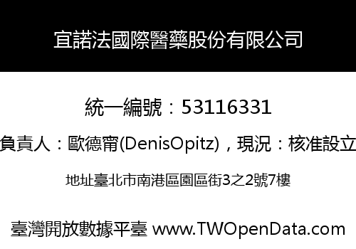 宜諾法國際醫藥股份有限公司